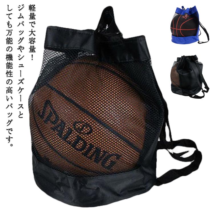 【送料無料】ボール入れ ボールバッグ ボール ナップサック リュック バックパック ボール用 サッカー バスケ リュックサック スポーツバッグ ボールバッグ シューズバッグ ナイロンバッグ 部活 通学 防汚 巾着 ジムサック
