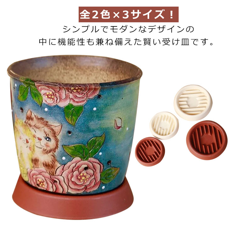 全2色×3サイズ 受け皿 鉢皿 軽量 プランター 植木鉢 鉢植え 花 植木 観葉植物 多肉植物 塊根植物 栽培 フラット 平ら ポットコースター サークル ガーデニング 排水 乾燥防止 割れにくい ナチュラル オシャレ シンプル