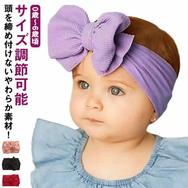 頭を締め付けないやわらか素材！赤ちゃん用のかわいいヘアバンドです。後部はゴム製になっていて伸縮するため、快適につけられます。伸縮性抜群で締め付けずに快適フィット！幅広なバンドで小さな頭にもしっかりフィットしてずれにくい！バラエティー豊かな5カラーで、お洋服とのコーディネートも楽しめます♪姉妹やお友達どおしでシェアするのもおすすめ！まだ髪の少ない赤ちゃんも、ヘアバンドなら簡単に女の子らしいヘアスタイルがつくれます。 サイズ サイズ調節可能 サイズについての説明 【参考年齢】 0歳～6歳頃 素材 ポリエステル 色 ピンク パープル ブラック レッド ホワイト 備考 ●サイズ詳細等の測り方はスタッフ間で統一、徹底はしておりますが、実寸は商品によって若干の誤差(1cm～3cm )がある場合がございますので、予めご了承ください。 ●製造ロットにより、細部形状の違いや、同色でも色味に多少の誤差が生じます。 ●パッケージは改良のため予告なく仕様を変更する場合があります。 ▼商品の色は、撮影時の光や、お客様のモニターの色具合などにより、実際の商品と異なる場合がございます。あらかじめ、ご了承ください。 ▼生地の特性上、やや匂いが強く感じられるものもございます。数日のご使用や陰干しなどで気になる匂いはほとんど感じられなくなります。 ▼同じ商品でも生産時期により形やサイズ、カラーに多少の誤差が生じる場合もございます。 ▼他店舗でも在庫を共有して販売をしている為、受注後欠品となる場合もございます。予め、ご了承お願い申し上げます。 ▼出荷前に全て検品を行っておりますが、万が一商品に不具合があった場合は、お問い合わせフォームまたはメールよりご連絡頂けます様お願い申し上げます。速やかに対応致しますのでご安心ください。