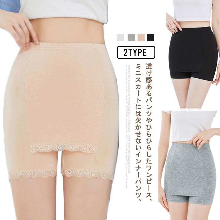 【送料無料】インナー Yラインカバー Vラインカバー ペチパンツ レディース ペチコート インナーパンツ ホットパンツ ショートレギンス 下着 スカート ワンピース Yライン ストレッチ 伸縮性 夏 秋 透け防止 張り付き