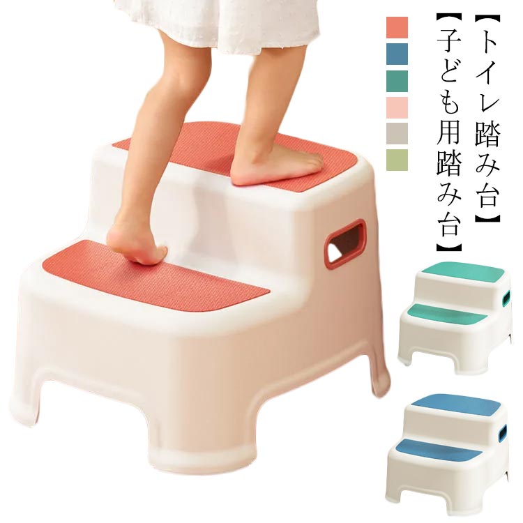 【子ども用踏み台】子供の手の届かない所に大活躍！自分ひとりで出来る喜びと成長♪お子様が自分で手洗いができるようになります。【手洗い踏み台】習慣を身につけるのに最適！洗面所などの高さ調節になったり、軽いので洗面所に自分で運んで一人で手洗い♪【トイレ踏み台】高さがある洋式トイレでも踏み台があればお子様ひとりでもできるようにトレーニングできます。踏み台があれば一人でもトイレに行ける♪【大人が乗っても大丈夫！】電球交換やちょっと手の届かない高いところへはこれが活躍します！ちょっとした高いところの物をとったりするなど様々な用途でご使用いただけます。【こだわりポイント】立つ面には柔らかいゴムで滑り止め加工がされており、踏み心地も良く子供が安全にご使用いただけます。 サイズ 踏み台 サイズについての説明 30*35*25cm　※サイズ表の実寸法は商品によって1-3cm程度の誤差がある場合がございます。 素材 PVC 色 カラー1 カラー2 カラー3 カラー4 カラー5 カラー6 備考 ●サイズ詳細等の測り方はスタッフ間で統一、徹底はしておりますが、実寸は商品によって若干の誤差(1cm～3cm )がある場合がございますので、予めご了承ください。 ●製造ロットにより、細部形状の違いや、同色でも色味に多少の誤差が生じます。 ●パッケージは改良のため予告なく仕様を変更する場合があります。 ▼商品の色は、撮影時の光や、お客様のモニターの色具合などにより、実際の商品と異なる場合がございます。あらかじめ、ご了承ください。 ▼生地の特性上、やや匂いが強く感じられるものもございます。数日のご使用や陰干しなどで気になる匂いはほとんど感じられなくなります。 ▼同じ商品でも生産時期により形やサイズ、カラーに多少の誤差が生じる場合もございます。 ▼他店舗でも在庫を共有して販売をしている為、受注後欠品となる場合もございます。予め、ご了承お願い申し上げます。 ▼出荷前に全て検品を行っておりますが、万が一商品に不具合があった場合は、お問い合わせフォームまたはメールよりご連絡頂けます様お願い申し上げます。速やかに対応致しますのでご安心ください。