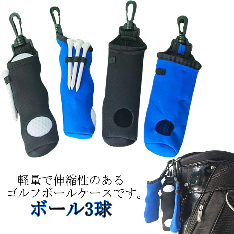 軽量で伸縮性のあるゴルフボールケースです。ゴルフボール3つ、ティーが3本収納できます。伸縮性のある生地でボールの出し入れが簡単なので円滑にプレーを楽しむことができます。ふんわりと手に馴染む、柔らかな質感で耐久性にも優れています。カラビナも付いているのでゴルフバッグやズボンのベルトに取り付けることができます。ラウンド中のゴルフボールの落下を防止します。プレーをスマートにサポート！　 サイズ ゴルフボールケース サイズについての説明 16*5cm　※サイズ表の実寸法は商品によって1-3cm程度の誤差がある場合がございます。 素材 ポリエステル 色 ブラック ブルー 備考 ●サイズ詳細等の測り方はスタッフ間で統一、徹底はしておりますが、実寸は商品によって若干の誤差(1cm～3cm )がある場合がございますので、予めご了承ください。 ●製造ロットにより、細部形状の違いや、同色でも色味に多少の誤差が生じます。 ●パッケージは改良のため予告なく仕様を変更する場合があります。 ▼商品の色は、撮影時の光や、お客様のモニターの色具合などにより、実際の商品と異なる場合がございます。あらかじめ、ご了承ください。 ▼生地の特性上、やや匂いが強く感じられるものもございます。数日のご使用や陰干しなどで気になる匂いはほとんど感じられなくなります。 ▼同じ商品でも生産時期により形やサイズ、カラーに多少の誤差が生じる場合もございます。 ▼他店舗でも在庫を共有して販売をしている為、受注後欠品となる場合もございます。予め、ご了承お願い申し上げます。 ▼出荷前に全て検品を行っておりますが、万が一商品に不具合があった場合は、お問い合わせフォームまたはメールよりご連絡頂けます様お願い申し上げます。速やかに対応致しますのでご安心ください。