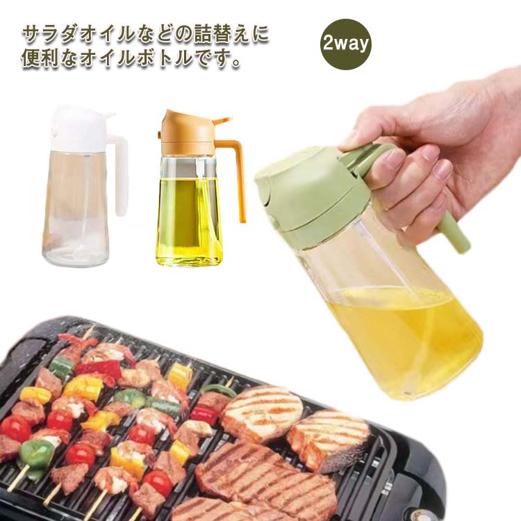 オイルボトル オイルスプレー 両用 2way 油ポット オイルポット 470ml 醤油ボトル 酢ボトル 油差し 防塵 油容器 調味料入れ 液体 液だれしない ガラス おしゃれ 耐熱 詰め替え キッチン 料理 便利グッズ