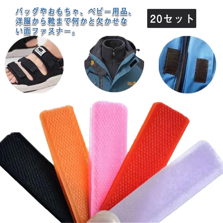 バッグやおもちゃ、ベビー用品、洋服から靴まで何かと欠かせない面ファスナー。幅約2cm、全長約7cm。全10色*20セットご用意いたしました。お好みのサイズに、自由にカットしてもご使用可能です。布絵本などのおもちゃ、雑貨や日用品などなどいろんな場面に活躍！ サイズ 20セット サイズについての説明 7*2cm※サイズ表の実寸法は商品によって0.5-1cm程度の誤差がある場合がございます。 素材 マジックテープ 色 ブラック ホワイト ピンク イエロー グレー ネイビー ライトブルー グリーン オレンジ レッド 備考 ●サイズ詳細等の測り方はスタッフ間で統一、徹底はしておりますが、実寸は商品によって若干の誤差(1cm～3cm )がある場合がございますので、予めご了承ください。 ●製造ロットにより、細部形状の違いや、同色でも色味に多少の誤差が生じます。 ●パッケージは改良のため予告なく仕様を変更する場合があります。 ▼商品の色は、撮影時の光や、お客様のモニターの色具合などにより、実際の商品と異なる場合がございます。あらかじめ、ご了承ください。 ▼生地の特性上、やや匂いが強く感じられるものもございます。数日のご使用や陰干しなどで気になる匂いはほとんど感じられなくなります。 ▼同じ商品でも生産時期により形やサイズ、カラーに多少の誤差が生じる場合もございます。 ▼他店舗でも在庫を共有して販売をしている為、受注後欠品となる場合もございます。予め、ご了承お願い申し上げます。 ▼出荷前に全て検品を行っておりますが、万が一商品に不具合があった場合は、お問い合わせフォームまたはメールよりご連絡頂けます様お願い申し上げます。速やかに対応致しますのでご安心ください。