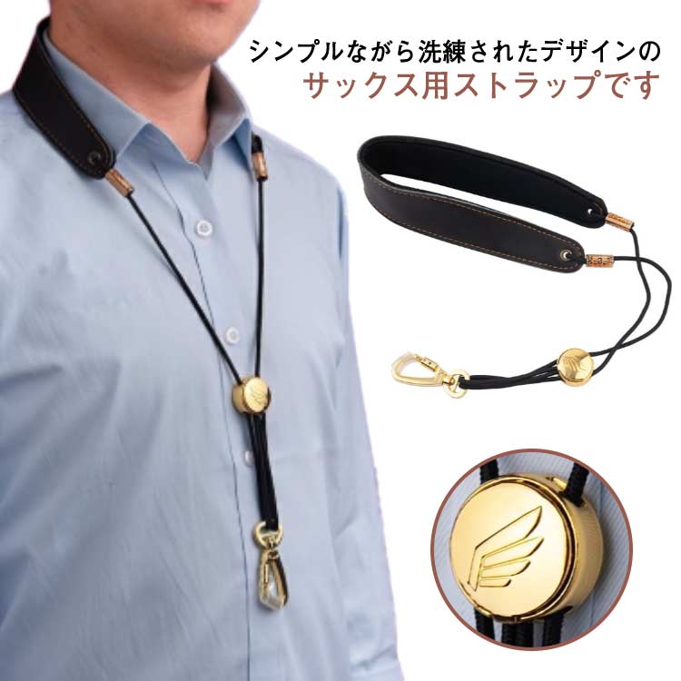 シンプルながら洗練されたデザインのサックス用ストラップです。ソプラノ・アルト・テナーサックスと種類と選ばない汎用タイプです。厚く柔らかいネックパッドがあるので、付け心地が良くフィット感にも優れ楽に演奏することができます。人口工学設計で首を圧迫せず肩や首にかかる負担を軽減させますので、長時間の練習や演奏にも最適です。金色のプレートとフックがアクセント。プレートを上下に動かすことでお好みの長さに調節可能。楽器を傷付けないようフックリングは保護コーティングが施されています。 サイズ サックスストラップ サイズについての説明 47-58cm/　※サイズ表の実寸法は商品によって1-3cm程度の誤差がある場合がございます。 素材 PU 色 進級タイプ 備考 ●サイズ詳細等の測り方はスタッフ間で統一、徹底はしておりますが、実寸は商品によって若干の誤差(1cm～3cm )がある場合がございますので、予めご了承ください。 ●製造ロットにより、細部形状の違いや、同色でも色味に多少の誤差が生じます。 ●パッケージは改良のため予告なく仕様を変更する場合があります。 ▼商品の色は、撮影時の光や、お客様のモニターの色具合などにより、実際の商品と異なる場合がございます。あらかじめ、ご了承ください。 ▼生地の特性上、やや匂いが強く感じられるものもございます。数日のご使用や陰干しなどで気になる匂いはほとんど感じられなくなります。 ▼同じ商品でも生産時期により形やサイズ、カラーに多少の誤差が生じる場合もございます。 ▼他店舗でも在庫を共有して販売をしている為、受注後欠品となる場合もございます。予め、ご了承お願い申し上げます。 ▼出荷前に全て検品を行っておりますが、万が一商品に不具合があった場合は、お問い合わせフォームまたはメールよりご連絡頂けます様お願い申し上げます。速やかに対応致しますのでご安心ください。