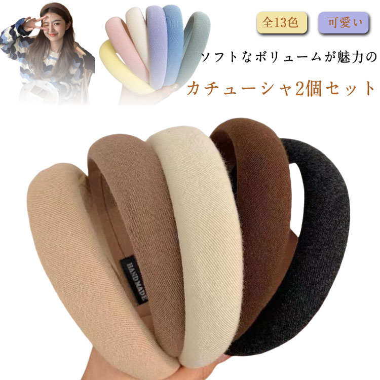 ソフトなボリュームが魅力のカチューシャ2個セットつけるだけでトレンド感があり、また落ち着いたカラーで甘すぎず、大人可愛く今らしいヘアアレンジをお楽しみいただけます。ショートにもロングにも、結んだ髪にも下ろした髪にも、さっと手軽につけられるカチューシャ。程よくアクセントになるボリューム感で着けやすく、身に着けるだけで顔まわりをこなれた印象に。 サイズ 2個セット サイズについての説明 F 素材 ポリエステル 色 アイボリー ブラック ライトブラウン ダークブラウン ピンク グリーン ブルー パープル イエロー レッド ピンク2 ダークピンク 備考 ●サイズ詳細等の測り方はスタッフ間で統一、徹底はしておりますが、実寸は商品によって若干の誤差(1cm～3cm )がある場合がございますので、予めご了承ください。 ●製造ロットにより、細部形状の違いや、同色でも色味に多少の誤差が生じます。 ●パッケージは改良のため予告なく仕様を変更する場合があります。 ▼商品の色は、撮影時の光や、お客様のモニターの色具合などにより、実際の商品と異なる場合がございます。あらかじめ、ご了承ください。 ▼生地の特性上、やや匂いが強く感じられるものもございます。数日のご使用や陰干しなどで気になる匂いはほとんど感じられなくなります。 ▼同じ商品でも生産時期により形やサイズ、カラーに多少の誤差が生じる場合もございます。 ▼他店舗でも在庫を共有して販売をしている為、受注後欠品となる場合もございます。予め、ご了承お願い申し上げます。 ▼出荷前に全て検品を行っておりますが、万が一商品に不具合があった場合は、お問い合わせフォームまたはメールよりご連絡頂けます様お願い申し上げます。速やかに対応致しますのでご安心ください。