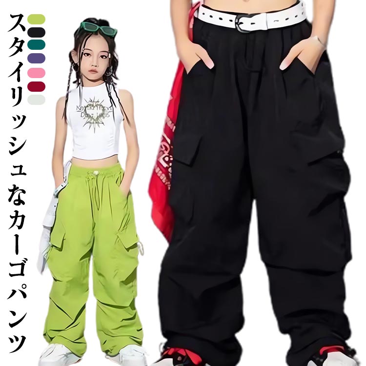 ・スタイリッシュなカーゴパンツ・ダボっとしたシルエットがいけてる！・ヒップホップやストリート系にハマる1本！・ダンスを大きくみせられます。 ・男の子も女の子も着こなせるユニセックスデザインです。・フォルムがかっこいいなので、普段着やダンスレッスン着などにもおすすめ！ サイズ 120 130 140 150 160 170 サイズについての説明 【サイズ】 【110】 着丈65cm ウェスト23cm ヒップ40cm【120】 着丈69cm ウェスト24cm ヒップ42cm【130】 着丈75cm ウェスト25cm ヒップ44cm【140】 着丈82cm ウェスト26cm ヒップ46cm【150】 着丈88cm ウェスト27cm ヒップ48cm【160】 着丈93cm ウェスト28cm ヒップ50cm【170】 着丈98cm ウェスト30cm ヒップ52cm※上記サイズは平置き実寸になります。サイズ表の実寸法は商品によって1-3cm程度の誤差がある場合がございます。 素材 綿 色 ライトグリーン パープル ブラック レッド グリーン ホワイト ローズ 備考 ●サイズ詳細等の測り方はスタッフ間で統一、徹底はしておりますが、実寸は商品によって若干の誤差(1cm〜3cm )がある場合がございますので、予めご了承ください。 ●商品の色は、撮影時の光や、お客様のモニターの色具合などにより、実際の商品と異なる場合がございます。あらかじめ、ご了承ください。 ●製品によっては、生地の特性上、洗濯時に縮む場合がございますので洗濯時はご注意下さいませ。 ▼色味の強い製品によっては他の衣類などに色移りする場合もございますので、速やかに（脱水、乾燥等）するようにお願いいたします。 ▼生地によっては摩擦や汗、雨などで濡れた時は、他の製品に移染する恐れがございますので、着用の際はご注意下さい。 ▼生地の特性上、やや匂いが強く感じられるものもございます。数日のご使用や陰干しなどで気になる匂いはほとんど感じられなくなります。