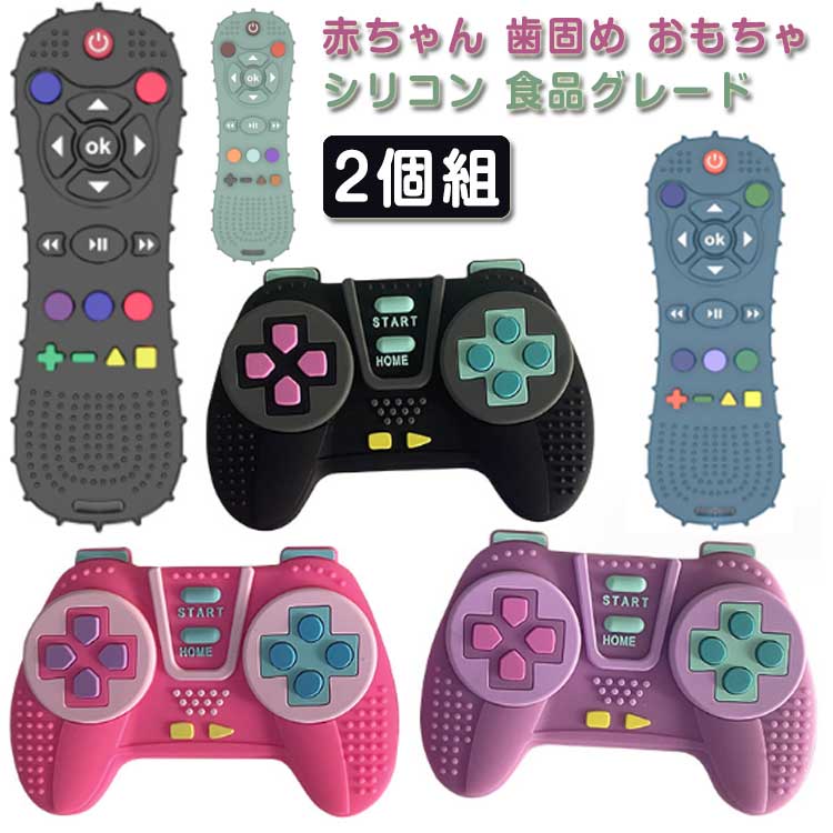 ・何でも口に入れる赤ちゃんに♪・口に入れても安全なグレートシリコーンゴムで作られたベビー用歯固めおもちゃ・凸凹があり、やさしく歯茎を刺激します。・さまざまな噛み心地で口のなかのむず痒さを軽減します。・赤ちゃんの小さな手でも持ちやすい、リモコン型＆ゲーム機型も魅力的です。 サイズ 2個組 サイズについての説明 【サイズ】【リモコン型】幅50mm 縦150mm 厚み15mm【ゲーム機型】幅125mm 縦85mm 厚み15mm※上記サイズは平置き実寸になります。サイズ表の実寸法は商品によって1-3cm程度の誤差がある場合がございます。 素材 シリコン 色 Aブラック Aグリーン Aブルー Bブラック Bパープル Bローズ 備考 ●サイズ詳細等の測り方はスタッフ間で統一、徹底はしておりますが、実寸は商品によって若干の誤差(1cm～3cm )がある場合がございますので、予めご了承ください。 ●製造ロットにより、細部形状の違いや、同色でも色味に多少の誤差が生じます。 ●パッケージは改良のため予告なく仕様を変更する場合があります。 ▼商品の色は、撮影時の光や、お客様のモニターの色具合などにより、実際の商品と異なる場合がございます。あらかじめ、ご了承ください。 ▼生地の特性上、やや匂いが強く感じられるものもございます。数日のご使用や陰干しなどで気になる匂いはほとんど感じられなくなります。 ▼同じ商品でも生産時期により形やサイズ、カラーに多少の誤差が生じる場合もございます。 ▼他店舗でも在庫を共有して販売をしている為、受注後欠品となる場合もございます。予め、ご了承お願い申し上げます。 ▼出荷前に全て検品を行っておりますが、万が一商品に不具合があった場合は、お問い合わせフォームまたはメールよりご連絡頂けます様お願い申し上げます。速やかに対応致しますのでご安心ください。
