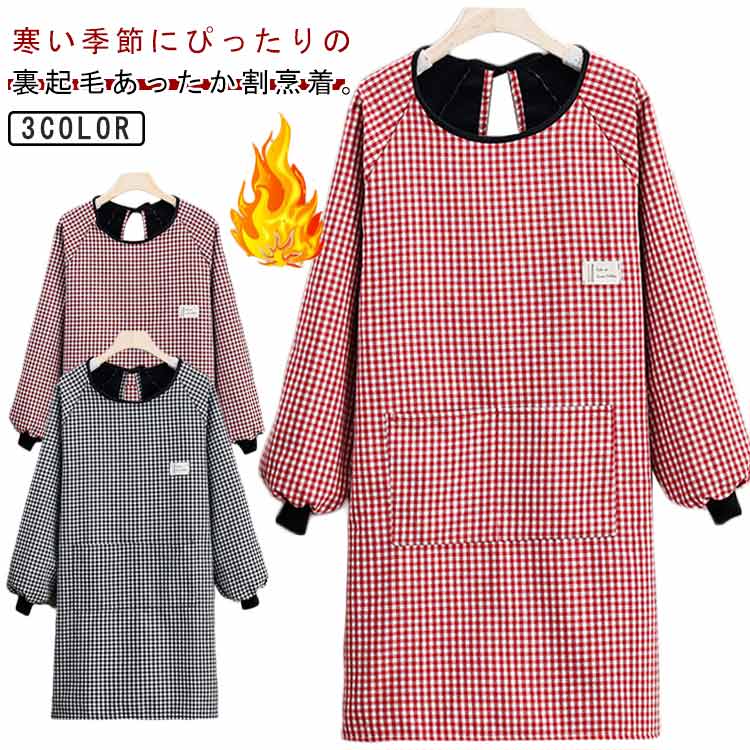 着るだけでふんわり暖かい♪寒い季節にぴったりの裏起毛あったか割烹着。ふんわり柔らかな裏起毛素材が体を優しく包み込み、冷えやすい冬の家事時間を快適にしてくれます。袖口はリブ仕様で水はねを防止、しっかりフィットしてずれにくいデザイン。また、ロング丈＆ゆるっとしたシルエットで体型カバーもばっちり。ポケット付きでスマホや小物の持ち運びにも便利です。ギンガムチェック柄がナチュラルで上品な印象を与え、普段使いはもちろん、保育園・介護・料理教室などお仕事シーンにもおすすめ。秋冬の家事や作業を、もっとおしゃれに、もっと暖かくしてくれる冬の定番あったか割烹着。 サイズ F サイズについての説明 F 素材 ポリエステル 色 ブラック レッド ワインレッド 備考 ●サイズ詳細等の測り方はスタッフ間で統一、徹底はしておりますが、実寸は商品によって若干の誤差(1cm～3cm )がある場合がございますので、予めご了承ください。 ●製造ロットにより、細部形状の違いや、同色でも色味に多少の誤差が生じます。 ●パッケージは改良のため予告なく仕様を変更する場合があります。 ▼商品の色は、撮影時の光や、お客様のモニターの色具合などにより、実際の商品と異なる場合がございます。あらかじめ、ご了承ください。 ▼生地の特性上、やや匂いが強く感じられるものもございます。数日のご使用や陰干しなどで気になる匂いはほとんど感じられなくなります。 ▼同じ商品でも生産時期により形やサイズ、カラーに多少の誤差が生じる場合もございます。 ▼他店舗でも在庫を共有して販売をしている為、受注後欠品となる場合もございます。予め、ご了承お願い申し上げます。 ▼出荷前に全て検品を行っておりますが、万が一商品に不具合があった場合は、お問い合わせフォームまたはメールよりご連絡頂けます様お願い申し上げます。速やかに対応致しますのでご安心ください。