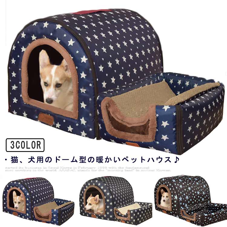 ・猫、犬用のドーム型の暖かいペットハウス♪・ワンちゃん・ネコちゃんは巣穴動物なので、ハウスのなかはとても落ち着いて休める空間です。・ぬくぬくとあったかい空間なので寒い時期のお留守番やお昼寝も安心です。・ペットベッドとしてもソファとしても使える2way使用で、汚れている場合は取り外して洗うことができます。・生地は防水仕様なので汚れても安心してお使いいただけます。・オールシーズン使用でき、底に滑り止めがあるタイプです。 サイズ XL サイズについての説明 【サイズ】幅57cm 奥行き75cm 高55cm ドア幅30cm/高30cm 目安体重20kg以内※上記サイズは平置き実寸になります。サイズ表の実寸法は商品によって1-3cm程度の誤差がある場合がございます。 素材 オックスフォード 不織布 フリース 色 ブラウン ネイビー ブルー 備考 ●サイズ詳細等の測り方はスタッフ間で統一、徹底はしておりますが、実寸は商品によって若干の誤差(1cm～3cm )がある場合がございますので、予めご了承ください。 ●製造ロットにより、細部形状の違いや、同色でも色味に多少の誤差が生じます。 ●パッケージは改良のため予告なく仕様を変更する場合があります。 ▼商品の色は、撮影時の光や、お客様のモニターの色具合などにより、実際の商品と異なる場合がございます。あらかじめ、ご了承ください。 ▼生地の特性上、やや匂いが強く感じられるものもございます。数日のご使用や陰干しなどで気になる匂いはほとんど感じられなくなります。 ▼同じ商品でも生産時期により形やサイズ、カラーに多少の誤差が生じる場合もございます。 ▼他店舗でも在庫を共有して販売をしている為、受注後欠品となる場合もございます。予め、ご了承お願い申し上げます。 ▼出荷前に全て検品を行っておりますが、万が一商品に不具合があった場合は、お問い合わせフォームまたはメールよりご連絡頂けます様お願い申し上げます。速やかに対応致しますのでご安心ください。