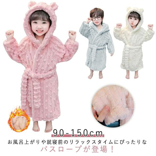 ふわふわ バスローブ マイクロフリース パジャマ フード付き ナイトウェア 前開き ロング丈 子供用 秋冬 男の子 女の子 ジュニア ルームウェア 暖かい お風呂上り キッズ 寝間着 部屋着 もこもこ 可愛い 送料無料