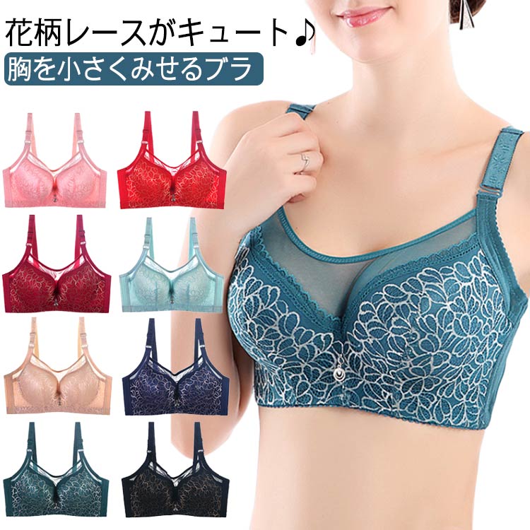 フルカップ レディース 下着 大きいサイズ 大きな胸を小さく見せるブラ 寄せ 大きい胸 脇高 補正下着 ブラ 胸を小さくみせるブラ 谷間 胸元スッキリ 上げ シアーメッシュ ブラジャー