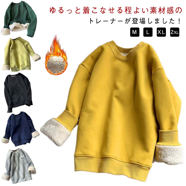 トレーナー レディース ゆったり 秋冬服 裏起毛 モコモコ スウェット 厚手 暖かい 保温 プルオーバー 無地 カジュアル 防寒着 クルーネック 長袖 ロンT お洒落 体型カバー スポーツウェア