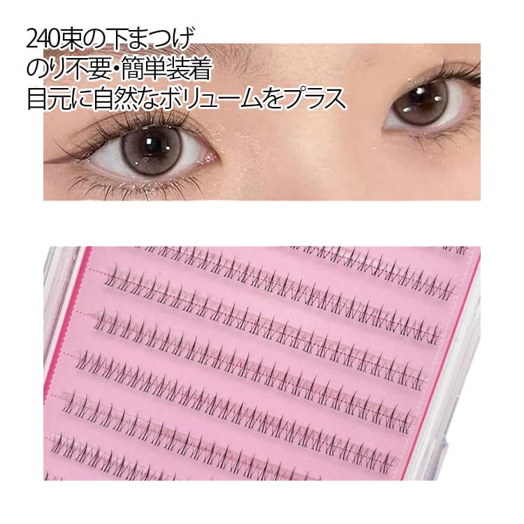 【下まつげ専用設計】この下まつげ用フェイクまつげは、自然なカールデザインで、目元に優しくフィットします。装着時は、自身のまつげの根元に近い位置に貼ってください。最後に、ピンセットなどで軽く上に持ち上げることで、より自然な下まつげのカールを再現できます。【グルー不要】このしたまつ毛用つけまつげは、根元に接着剤が付いているため、別途グルーを用意する必要がありません。自まつ毛に自然にフィットし、目元をさりげなく大きく見せることができます。【優れた品質】つけまつげは柔らかで高品質なファイバーで作られています。超軽量で結び目もなく、快適に使えます。【幅広い用途】通勤や普段使いはもちろん、デートやお出かけ、パーティーや撮影など特別な場面にもぴったりお使いいただけます。理想のメイクを簡単に実現し、多彩な魅力を引き出します。 サイズ 240束 サイズについての説明 F 素材 人工繊維 色 写真色 備考 ●サイズ詳細等の測り方はスタッフ間で統一、徹底はしておりますが、実寸は商品によって若干の誤差(1cm～3cm )がある場合がございますので、予めご了承ください。 ●製造ロットにより、細部形状の違いや、同色でも色味に多少の誤差が生じます。 ●パッケージは改良のため予告なく仕様を変更する場合があります。 ▼商品の色は、撮影時の光や、お客様のモニターの色具合などにより、実際の商品と異なる場合がございます。あらかじめ、ご了承ください。 ▼生地の特性上、やや匂いが強く感じられるものもございます。数日のご使用や陰干しなどで気になる匂いはほとんど感じられなくなります。 ▼同じ商品でも生産時期により形やサイズ、カラーに多少の誤差が生じる場合もございます。 ▼他店舗でも在庫を共有して販売をしている為、受注後欠品となる場合もございます。予め、ご了承お願い申し上げます。 ▼出荷前に全て検品を行っておりますが、万が一商品に不具合があった場合は、お問い合わせフォームまたはメールよりご連絡頂けます様お願い申し上げます。速やかに対応致しますのでご安心ください。