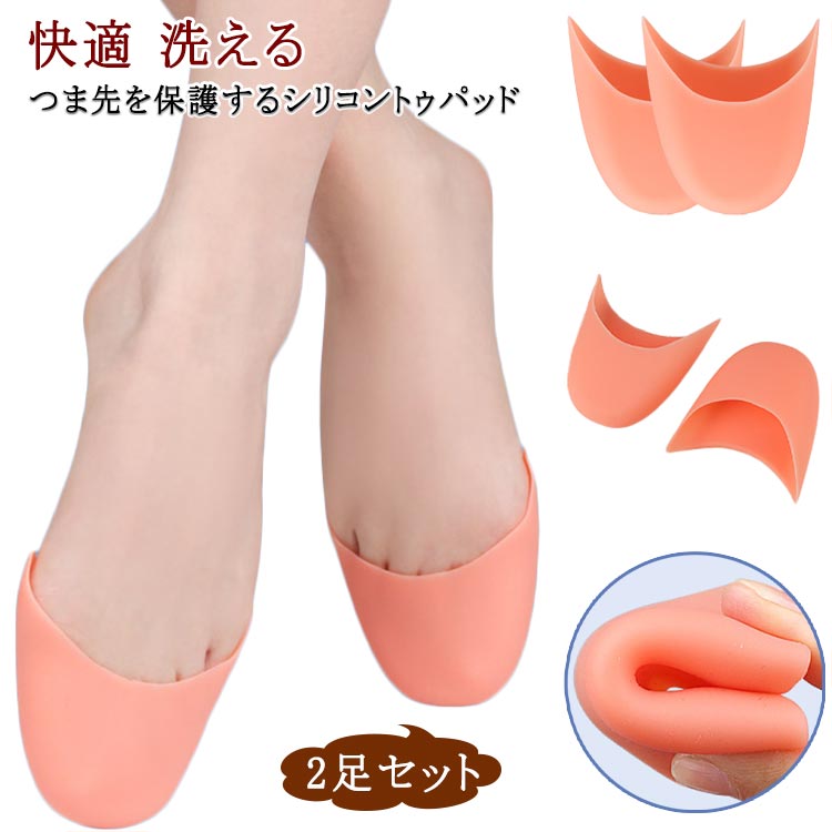バレエ トウパッド トゥシューズ 快適 大人 シリコン レッスン 子供 シューズパッド バレエ用品 ジュニア 2足セット 練習 痛くない