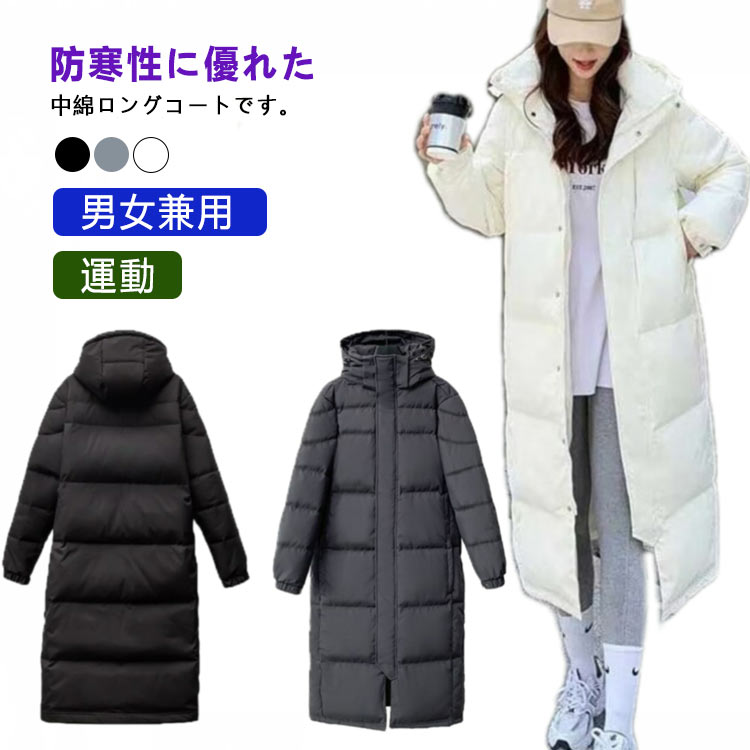 ・防寒性に優れた中綿ロングコートです。・着丈が長めのロングコートなのでお尻が隠れて真冬でも暖かく過ごすことが出来ます。 ・さらに縦に長く見せてくれるので身長を高く、スタイリッシュな印象にしてくれます。・シンプルなコートなので着回しも効いて便利な冬アウターです。・両サイドにポケットあり・フード付き（取り外せます） サイズ S M L XL 2XL 3XL 4XL サイズについての説明 【サイズ】 【S】 バスト108cm 肩幅48cm 着丈113cm 袖丈59cm 目安体重35-47.5kg【M】 バスト112cm 肩幅49cm 着丈114cm 袖丈60cm 目安体重47.5-55kg【L】 バスト116cm 肩幅50cm 着丈115cm 袖丈61cm 目安体重55-62.5kg【XL】 バスト120cm 肩幅51cm 着丈116cm 袖丈62cm 目安体重62.5-70kg【2XL】 バスト124cm 肩幅52cm 着丈117cm 袖丈63cm 目安体重70-77.5kg【3XL】 バスト128cm 肩幅53cm 着丈118cm 袖丈64cm 目安体重77.5-85kg【4XL】 バスト132cm 肩幅54cm 着丈119cm 袖丈65cm 目安体重85-92.5kg※上記サイズは平置き実寸になります。サイズ表の実寸法は商品によって1-3cm程度の誤差がある場合がございます。 素材 ポリエステル 色 ブラック グレー ホワイト 備考 ●サイズ詳細等の測り方はスタッフ間で統一、徹底はしておりますが、実寸は商品によって若干の誤差(1cm〜3cm )がある場合がございますので、予めご了承ください。 ●商品の色は、撮影時の光や、お客様のモニターの色具合などにより、実際の商品と異なる場合がございます。あらかじめ、ご了承ください。 ●製品によっては、生地の特性上、洗濯時に縮む場合がございますので洗濯時はご注意下さいませ。 ▼色味の強い製品によっては他の衣類などに色移りする場合もございますので、速やかに（脱水、乾燥等）するようにお願いいたします。 ▼生地によっては摩擦や汗、雨などで濡れた時は、他の製品に移染する恐れがございますので、着用の際はご注意下さい。 ▼生地の特性上、やや匂いが強く感じられるものもございます。数日のご使用や陰干しなどで気になる匂いはほとんど感じられなくなります。
