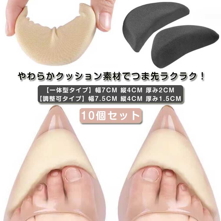 ・やわらかクッション素材でつま先ラクラク！・大きめの靴のサイズ調整や、つま先の保護、足の前すべり対策。・つま先の保護：柔らかなスポンジクッションがつま先にフィットして、保護します。・靴のサイズ調整：大きめの靴のサイズ調整にも使用できます。・前すべり防止：つま先にフィットすることで、足の前すべりを防止します。 サイズ 10個セット サイズについての説明 【フリーサイズ】【一体型タイプ】幅7cm 縦4cm 厚み2cm【調整可タイプ】幅7.5cm 縦4cm 厚み1.5cm※上記サイズは平置き実寸になります。サイズ表の実寸法は商品によって1-3cm程度の誤差がある場合がございます。 素材 スポンジ 色 ベージュ(一体型) ブラック(一体型) ベージュ(調整可) ブラック(調整可) 備考 ●サイズ詳細等の測り方はスタッフ間で統一、徹底はしておりますが、実寸は商品によって若干の誤差(1cm～3cm )がある場合がございますので、予めご了承ください。 ●製造ロットにより、細部形状の違いや、同色でも色味に多少の誤差が生じます。 ●パッケージは改良のため予告なく仕様を変更する場合があります。 ▼商品の色は、撮影時の光や、お客様のモニターの色具合などにより、実際の商品と異なる場合がございます。あらかじめ、ご了承ください。 ▼生地の特性上、やや匂いが強く感じられるものもございます。数日のご使用や陰干しなどで気になる匂いはほとんど感じられなくなります。 ▼同じ商品でも生産時期により形やサイズ、カラーに多少の誤差が生じる場合もございます。 ▼他店舗でも在庫を共有して販売をしている為、受注後欠品となる場合もございます。予め、ご了承お願い申し上げます。 ▼出荷前に全て検品を行っておりますが、万が一商品に不具合があった場合は、お問い合わせフォームまたはメールよりご連絡頂けます様お願い申し上げます。速やかに対応致しますのでご安心ください。