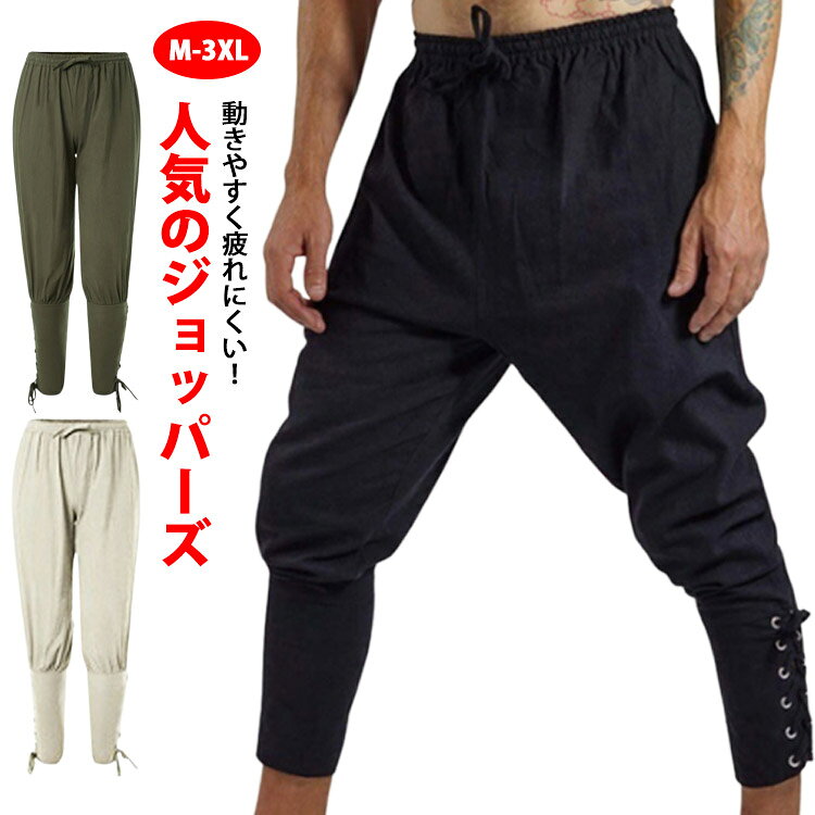 ・動きやすく疲れにくい！人気のジョッパーズ・ヒップまわりはゆったりしていて、裾にかけて細くシェイプされたテーパードスタイル。・体型カバーや美脚効果も◎ サイズ M L XL 2XL 3XL サイズについての説明 【サイズ】 【M】 ウェスト68cm 着丈99cm【L】 ウェスト72cm 着丈100cm【XL】 ウェスト76cm 着丈101cm【2XL】 ウェスト80cm 着丈102cm【3XL】 ウェスト84cm 着丈103cm※上記サイズは平置き実寸になります。サイズ表の実寸法は商品によって1-3cm程度の誤差がある場合がございます。 素材 ポリエステル 綿 色 ブラック グリーン ベージュ 備考 ●サイズ詳細等の測り方はスタッフ間で統一、徹底はしておりますが、実寸は商品によって若干の誤差(1cm〜3cm )がある場合がございますので、予めご了承ください。 ●商品の色は、撮影時の光や、お客様のモニターの色具合などにより、実際の商品と異なる場合がございます。あらかじめ、ご了承ください。 ●製品によっては、生地の特性上、洗濯時に縮む場合がございますので洗濯時はご注意下さいませ。 ▼色味の強い製品によっては他の衣類などに色移りする場合もございますので、速やかに（脱水、乾燥等）するようにお願いいたします。 ▼生地によっては摩擦や汗、雨などで濡れた時は、他の製品に移染する恐れがございますので、着用の際はご注意下さい。 ▼生地の特性上、やや匂いが強く感じられるものもございます。数日のご使用や陰干しなどで気になる匂いはほとんど感じられなくなります。