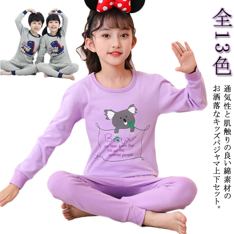 ・通気性と肌触りの良い綿素材のお洒落なキッズパジャマ上下セット。・オシャレでかわいいデザインのトップス＆パンツ便利な2点セット・滑らかな肌触りが心地いいスムース素材♪・袖と裾がリブになっているので程よくフィット！冷気が袖や裾から入ってくるのを防ぐ。・ウエストはゴムでラクチン。・トップスをINしてお腹の冷え対策にも。・100cm～160cmまで幅広くサイズが揃っているので、ぴったりサイズがチョイスできる！ サイズ 100cm 110cm 120cm 130cm 140cm 150cm 160cm サイズについての説明 【サイズ】 【100】 パンツ丈60cm 上着丈41cm 袖丈35cm バスト52cm【110】 パンツ丈65cm 上着丈44cm 袖丈37cm バスト56cm【120】 パンツ丈70cm 上着丈47cm 袖丈42cm バスト60cm【130】 パンツ丈75cm 上着丈50cm 袖丈44cm バスト64cm【140】 パンツ丈80cm 上着丈53cm 袖丈46cm バスト68cm【150】 パンツ丈85cm 上着丈56cm 袖丈49cm バスト72cm【160】 パンツ丈90cm 上着丈59cm 袖丈51cm バスト76cm※上記サイズは平置き実寸になります。サイズ表の実寸法は商品によって1-3cm程度の誤差がある場合がございます。 素材 綿 色 01 02 03 04 05 06 07 08 09 10 11 12 13 備考 ●サイズ詳細等の測り方はスタッフ間で統一、徹底はしておりますが、実寸は商品によって若干の誤差(1cm〜3cm )がある場合がございますので、予めご了承ください。 ●商品の色は、撮影時の光や、お客様のモニターの色具合などにより、実際の商品と異なる場合がございます。あらかじめ、ご了承ください。 ●製品によっては、生地の特性上、洗濯時に縮む場合がございますので洗濯時はご注意下さいませ。 ▼色味の強い製品によっては他の衣類などに色移りする場合もございますので、速やかに（脱水、乾燥等）するようにお願いいたします。 ▼生地によっては摩擦や汗、雨などで濡れた時は、他の製品に移染する恐れがございますので、着用の際はご注意下さい。 ▼生地の特性上、やや匂いが強く感じられるものもございます。数日のご使用や陰干しなどで気になる匂いはほとんど感じられなくなります。