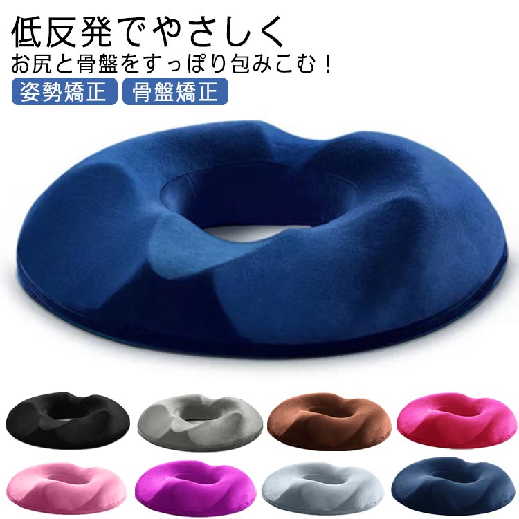・低反発でやさしくお尻と骨盤をすっぽり包みこむ！・やわらかいウレタンフォームの円座クッション。・包み込まれるような、安定感のある座り心地♪・お尻の患部に接触しにくいドーナツ形状で、フィット感と安定感に優れた設計。・どこでも使いやすいサイズ感。・自宅でのリラックスタイムや、お仕事のお供に♪産後や患部のケアにも！ サイズ F サイズについての説明 【フリーサイズ】45*41*7.5cm※上記サイズは平置き実寸になります。サイズ表の実寸法は商品によって1-3cm程度の誤差がある場合がございます。 素材 ポリエステル 低反発素材 色 ネイビー(男) ブラック(男) ブラウン(男) グレー(男) ネイビー(女) ブラウン(女) ローズレッド(女) ブラック(女) ピンク(女) グレー(女) パープル(女) フォグブルー(女) 備考 ●サイズ詳細等の測り方はスタッフ間で統一、徹底はしておりますが、実寸は商品によって若干の誤差(1cm～3cm )がある場合がございますので、予めご了承ください。 ●製造ロットにより、細部形状の違いや、同色でも色味に多少の誤差が生じます。 ●パッケージは改良のため予告なく仕様を変更する場合があります。 ▼商品の色は、撮影時の光や、お客様のモニターの色具合などにより、実際の商品と異なる場合がございます。あらかじめ、ご了承ください。 ▼生地の特性上、やや匂いが強く感じられるものもございます。数日のご使用や陰干しなどで気になる匂いはほとんど感じられなくなります。 ▼同じ商品でも生産時期により形やサイズ、カラーに多少の誤差が生じる場合もございます。 ▼他店舗でも在庫を共有して販売をしている為、受注後欠品となる場合もございます。予め、ご了承お願い申し上げます。 ▼出荷前に全て検品を行っておりますが、万が一商品に不具合があった場合は、お問い合わせフォームまたはメールよりご連絡頂けます様お願い申し上げます。速やかに対応致しますのでご安心ください。