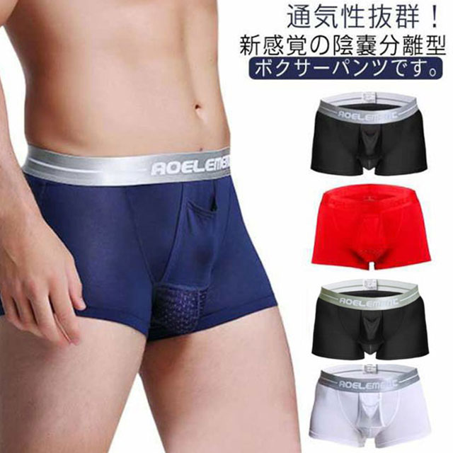 ・通気性抜群！新感覚の陰嚢分離型ボクサーパンツです。・立体裁断により、陰茎と睾丸を別々に収納する【陰嚢分離型】なのでベタつかず通気性バツグン、清潔で快適さを保ちます。・通気性にすぐれ、吸湿性も高いので蒸れる心配はありません。・フロント部分に、通気性のよい素材を使用。ムレによる不快感を軽減。・立体裁断なので、激しい運動、スポーツをしても、快適にフィットします。 サイズ L(4枚組) XL(4枚組) 2XL(4枚組) 3XL(4枚組) 4XL(4枚組) 5XL(4枚組) サイズについての説明 【サイズ】 【L(170/95)】 ウェスト32cm 着丈21cm もも幅22cm【XL(175/100)】 ウェスト34cm 着丈22cm もも幅23cm【2XL(180/105)】 ウェスト36cm 着丈23cm もも幅24cm【3XL(185/110)】 ウェスト38cm 着丈24cm もも幅25cm【4XL(190/115)】 ウェスト40cm 着丈25cm もも幅26cm【5XL(195/120)】 ウェスト42cm 着丈26cm もも幅27cm※上記サイズは平置き実寸になります。サイズ表の実寸法は商品によって1-3cm程度の誤差がある場合がございます。 素材 ナイロン スパンデックス 色 ブラック(上向き) ネイビー(上向き) グレー(上向き) ホワイト(上向き) レッド(上向き) ブラック(下向き) ネイビー(下向き) グレー(下向き) ホワイト(下向き) 備考 ●サイズ詳細等の測り方はスタッフ間で統一、徹底はしておりますが、実寸は商品によって若干の誤差(1cm〜3cm )がある場合がございますので、予めご了承ください。 ●商品の色は、撮影時の光や、お客様のモニターの色具合などにより、実際の商品と異なる場合がございます。あらかじめ、ご了承ください。 ●製品によっては、生地の特性上、洗濯時に縮む場合がございますので洗濯時はご注意下さいませ。 ▼色味の強い製品によっては他の衣類などに色移りする場合もございますので、速やかに（脱水、乾燥等）するようにお願いいたします。 ▼生地によっては摩擦や汗、雨などで濡れた時は、他の製品に移染する恐れがございますので、着用の際はご注意下さい。 ▼生地の特性上、やや匂いが強く感じられるものもございます。数日のご使用や陰干しなどで気になる匂いはほとんど感じられなくなります。