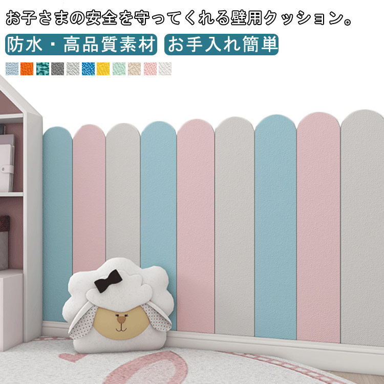 ウォールクッション ベビーガード コーナーガード 10枚セット 粘着式 ごっつん防止 はがせる 壁マット 安全マット 壁クッション コーナークッション ケガ防止 衝撃吸収 幼稚園 保育園 子供部屋 クッションマット 遊び場 お洒落 送料無料