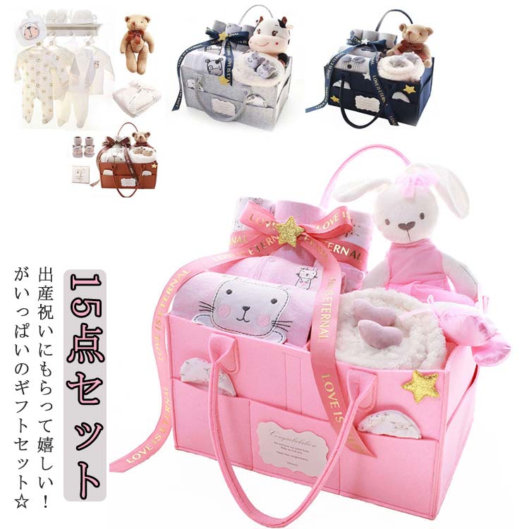 15点セット オールシーズン ベビーギフト 出産祝い かわいい 男の子 女の子 赤ちゃん 新生児 綿 コットン ぬいぐるみ 豪華 実用品 ベビー用品 おしゃれ ギフトセット