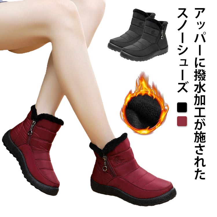 ・アッパーに撥水加工が施されたスノーシューズ・ブーツ内部は毛足の短いボア仕様で柔らかな履き心地に。・つま先まで総ファーなので暖かいです。・サイドファスナーが脱ぎ履きのストレスをぐっと減らしてくれます。・程よい丈感でどんなコーディネートにも取り入れやすく、様々なコーディネートをお楽しみいただけます。・濡れた路面や雪道に滑りにくい防滑デザイン。・寒い日の普段履きや、冬のレジャー、冬場のスポーツ観戦などにお勧めです。 サイズ 35(22.5cm) 36(23cm) 37(23.5cm) 38(24cm) 39(24.5cm) 40(25cm) 41(25.5cm) 42(26cm) 43(26.5cm) サイズについての説明 【サイズ】35(22.5cm) 36(23cm) 37(23.5cm) 38(24cm) 39(24.5cm) 40(25cm) 41(25.5cm) 42(26cm) 43(26.5cm)【ヒール】3cm 素材 ポリエステル エコファー ポリウレタンソール 色 ブラック ワイン 備考 ●サイズ詳細等の測り方はスタッフ間で統一、徹底はしておりますが、実寸は商品によって若干の誤差(1cm～3cm )がある場合がございますので、予めご了承ください。 ●製造ロットにより、細部形状の違いや、同色でも色味に多少の誤差が生じます。 ●パッケージは改良のため予告なく仕様を変更する場合があります。 ▼商品の色は、撮影時の光や、お客様のモニターの色具合などにより、実際の商品と異なる場合がございます。あらかじめ、ご了承ください。 ▼生地の特性上、やや匂いが強く感じられるものもございます。数日のご使用や陰干しなどで気になる匂いはほとんど感じられなくなります。 ▼同じ商品でも生産時期により形やサイズ、カラーに多少の誤差が生じる場合もございます。 ▼他店舗でも在庫を共有して販売をしている為、受注後欠品となる場合もございます。予め、ご了承お願い申し上げます。 ▼出荷前に全て検品を行っておりますが、万が一商品に不具合があった場合は、お問い合わせフォームまたはメールよりご連絡頂けます様お願い申し上げます。速やかに対応致しますのでご安心ください。