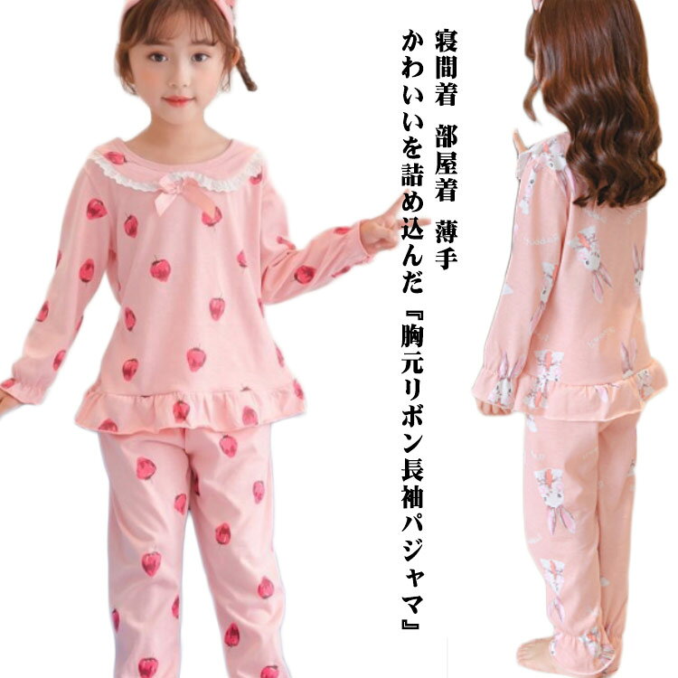 薄手 コットン 女の子 長袖 ルームウェア 上下セット レース 綿 パジャマ ガールズ 女児 可愛い 寝間着 キッズ 部屋着 リボン 夏 かわいい 総柄 春 秋 フリル