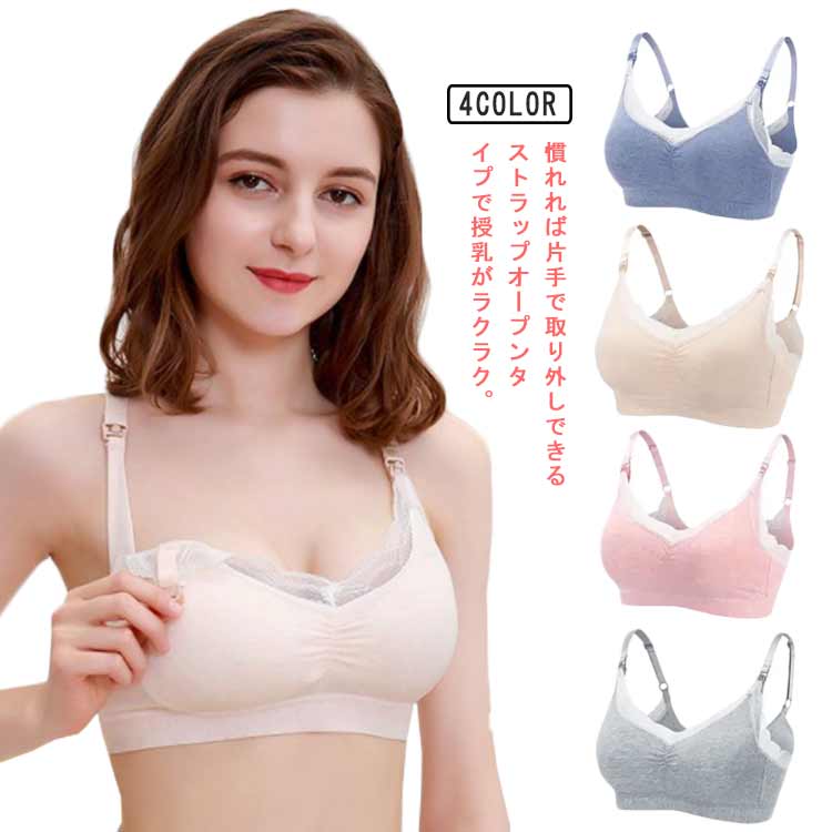 ・慣れれば片手で取り外しできるストラップオープンタイプで授乳がラクラク。・肌にあたる身生地は綿ではだざわりやわらか！デリケートなバストをやさしく包み込みます。・幅広アンダーベルトでバストをしっかりホールドしてくれる仕様。・ノンワイヤー＆柔らか生地だから痛くない苦しくない。・締め付け感が少なく、心地よいフィット感♪ナイトブラとしてもおすすめ。 サイズ M34/75 L36/80 XL38/85 2XL40/90 サイズについての説明 【サイズ】 【M】 アンダーバスト73-78cm 目安カップサイズ34/75(A/B/C/D/E)【L】 アンダーバスト79-84cm 目安カップサイズ36/80(A/B/C/D/E)【XL】 アンダーバスト85-90cm 目安カップサイズ38/85(A/B/C/D/E)【2XL】 アンダーバスト91-96cm 目安カップサイズ40/90(A/B/C/D/E)※上記サイズは平置き実寸になります。サイズ表の実寸法は商品によって1-3cm程度の誤差がある場合がございます。 素材 綿 スパンデックス 色 ブルー ベージュ ピンク グレー 備考 ●サイズ詳細等の測り方はスタッフ間で統一、徹底はしておりますが、実寸は商品によって若干の誤差(1cm〜3cm )がある場合がございますので、予めご了承ください。 ●商品の色は、撮影時の光や、お客様のモニターの色具合などにより、実際の商品と異なる場合がございます。あらかじめ、ご了承ください。 ●製品によっては、生地の特性上、洗濯時に縮む場合がございますので洗濯時はご注意下さいませ。 ▼色味の強い製品によっては他の衣類などに色移りする場合もございますので、速やかに（脱水、乾燥等）するようにお願いいたします。 ▼生地によっては摩擦や汗、雨などで濡れた時は、他の製品に移染する恐れがございますので、着用の際はご注意下さい。 ▼生地の特性上、やや匂いが強く感じられるものもございます。数日のご使用や陰干しなどで気になる匂いはほとんど感じられなくなります。