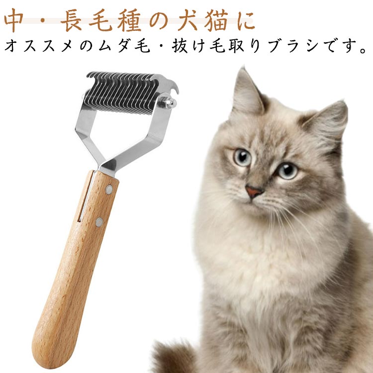 ペットコーム ペットブラシ 痛くない 木製ハンドル ペット用品 ステンレス グルーミング 犬猫用品 毛玉取り 毛ムダ毛取り 毛玉ほぐし 抜け毛取り 抜け毛対策 長毛 短毛 送料無料