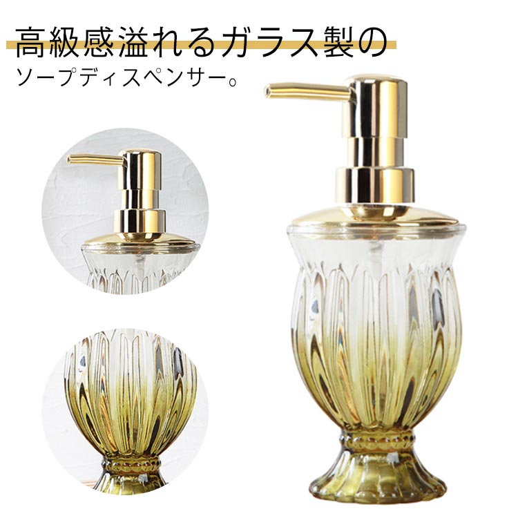 高級感溢れるガラス製のソープディスペンサー。蓋を外すとコップのような広い注ぎ口になっているため、詰め替えがしやすい仕様。手動式のため洗面台・浴室・キッチンなど、場所を問わず電源不要でどこでもお使いいただけます。 サイズ F サイズについての説明 幅8cm 高さ19cm 高さ8cm 素材 ガラス 色 グリーン 備考 ●サイズ詳細等の測り方はスタッフ間で統一、徹底はしておりますが、実寸は商品によって若干の誤差(1cm～3cm )がある場合がございますので、予めご了承ください。 ●製造ロットにより、細部形状の違いや、同色でも色味に多少の誤差が生じます。 ●パッケージは改良のため予告なく仕様を変更する場合があります。 ▼商品の色は、撮影時の光や、お客様のモニターの色具合などにより、実際の商品と異なる場合がございます。あらかじめ、ご了承ください。 ▼生地の特性上、やや匂いが強く感じられるものもございます。数日のご使用や陰干しなどで気になる匂いはほとんど感じられなくなります。 ▼同じ商品でも生産時期により形やサイズ、カラーに多少の誤差が生じる場合もございます。 ▼他店舗でも在庫を共有して販売をしている為、受注後欠品となる場合もございます。予め、ご了承お願い申し上げます。 ▼出荷前に全て検品を行っておりますが、万が一商品に不具合があった場合は、お問い合わせフォームまたはメールよりご連絡頂けます様お願い申し上げます。速やかに対応致しますのでご安心ください。