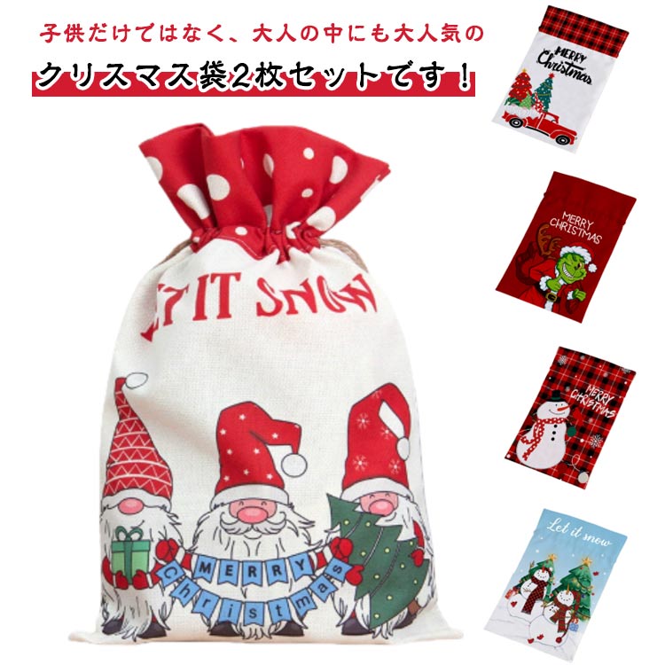 子供だけではなく、大人の中にも大人気のクリスマス袋2枚セットです！生地は厚くて丈夫で、縫製も丁寧な仕上がり、耐久性に優れて、クリスマス等の祝日だけではなく、保管にも使えます。サンタの大きなお顔のギフトバッグで、お子様のとびっきりの笑顔が見れます。紐で引っ張って口を閉じるだけなのでお子様でも簡単にお片付けができます。ぬいぐるみやバッグ、スノードーム、アドベントカレンダーなどのクリスマス贈り物用のラッピングです。 サイズ 2枚セット サイズについての説明 F　30*50cm 素材 麻 色 1＋2 3＋4 5＋6 7＋8 9＋10 備考 ●サイズ詳細等の測り方はスタッフ間で統一、徹底はしておりますが、実寸は商品によって若干の誤差(1cm～3cm )がある場合がございますので、予めご了承ください。 ●製造ロットにより、細部形状の違いや、同色でも色味に多少の誤差が生じます。 ●パッケージは改良のため予告なく仕様を変更する場合があります。 ▼商品の色は、撮影時の光や、お客様のモニターの色具合などにより、実際の商品と異なる場合がございます。あらかじめ、ご了承ください。 ▼生地の特性上、やや匂いが強く感じられるものもございます。数日のご使用や陰干しなどで気になる匂いはほとんど感じられなくなります。 ▼同じ商品でも生産時期により形やサイズ、カラーに多少の誤差が生じる場合もございます。 ▼他店舗でも在庫を共有して販売をしている為、受注後欠品となる場合もございます。予め、ご了承お願い申し上げます。 ▼出荷前に全て検品を行っておりますが、万が一商品に不具合があった場合は、お問い合わせフォームまたはメールよりご連絡頂けます様お願い申し上げます。速やかに対応致しますのでご安心ください。