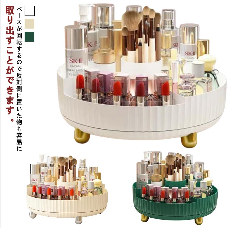 収納 収納ケース 化粧品 トレー コスメ メイクボックス 小物入れ 大容量 仕切り 化粧入れ 卓上収納ボックス メイクブラシ 回転式収納ラック