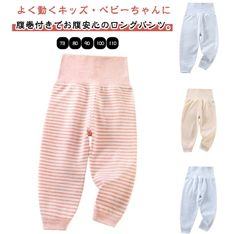 子供服 ルームパンツ パジャマ ズボン下 ルームウェア ナイトウェア ベビー 赤ちゃん 男の子 ボーイズ ガールズ レギンス 女の子 綿100％ 腹巻き付き 寝巻き 2枚セット 春 秋 冬 ウエストゴム 通気性