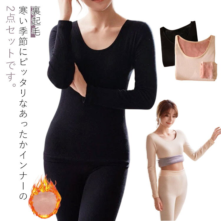 裏起毛 カットソー 2点セット トップス インナー レディース 暖かい 秋冬 Tシャツ 長袖 無地 ラウンドネック タートルネック 防寒対策 極暖 フリース ヒートインナー 裏ボア トップス 防寒インナー 大きいサイズ 伸縮性 送料無料