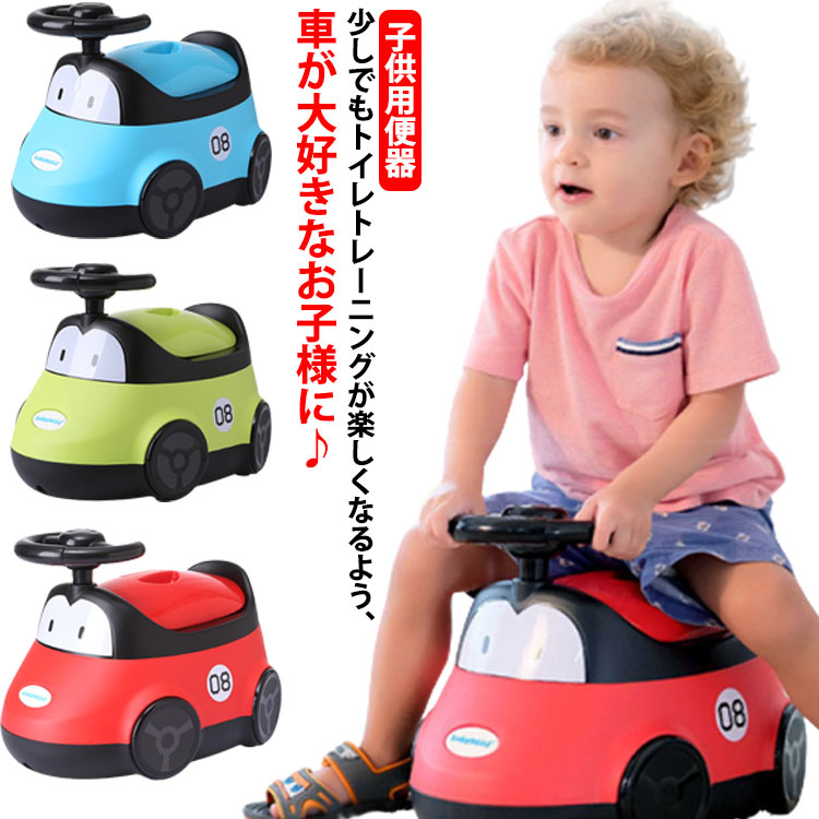 おまる トイレ オマル 車型 洋式 蓋付き イス型 くるま 補助便座 ベビートイレ トイレトレーニング 子供用便器 男の子 女の子 子供用