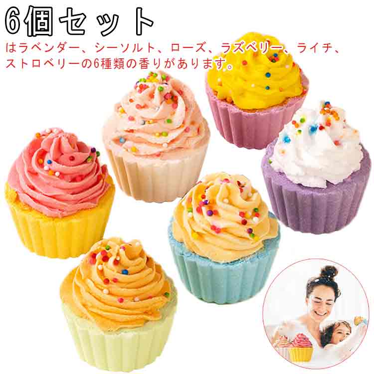 バスボム 6個セット 誕生日 プレゼント 香り爆弾 炭酸 入浴剤 バスボール お菓子の模様 お風呂用 子供 女性 敬老の日 母の日 お返し バレンタインデー クリスマス 新年 送料無料