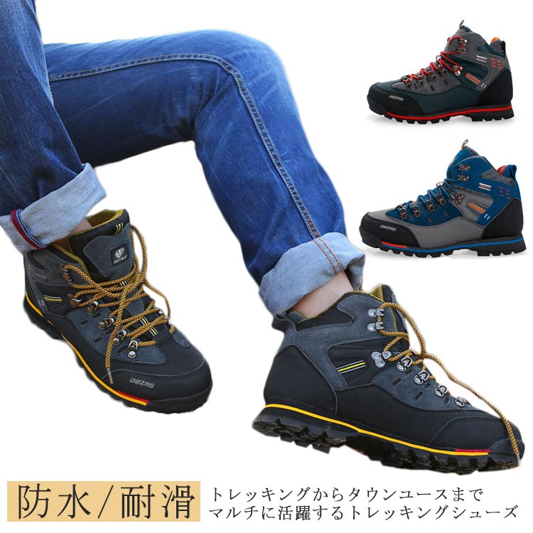 ハイカット トレッキングシューズ メンズ トレッキングブーツ 防水 アウトドアシューズ ハイキングシューズ 登山靴 ミドルカット ウォーキングシューズ 幅広 耐滑 滑り止め 衝撃吸収ソール レースアップ 防風