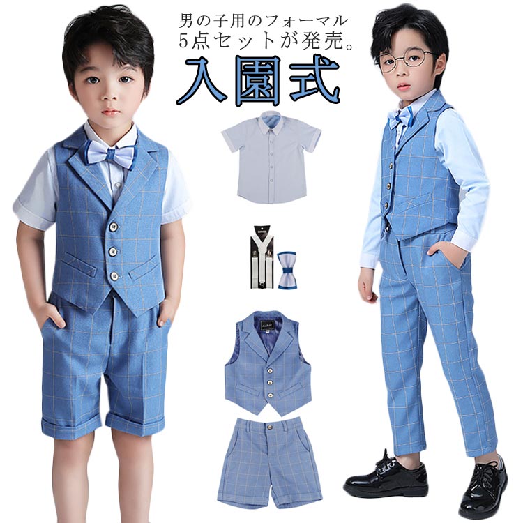 ・大切な記念日をスタイリッシュに決める♪男の子用のフォーマル5点セットが発売。・ベスト、シャツ、パンツ、蝶ネクタイ、サスベンダーの5点セット。・これだけでコーディネートがかっこよく決まる♪・七五三や入学・卒業式、結婚式などあらゆるフォーマルシーンで活躍。・セットで着るのはもちろん、ベストを脱いだり、単体使いもOK。 サイズ 90cm 100cm 110cm 120cm 130cm 140cm 150cm 160cm 170cm サイズについての説明 【5点セット内容】ベスト、半袖/長袖シャツ、ハーフパンツ/長ズボン、蝶ネクタイ、サスペンダー【サイズ】画像を参照お願い致します。※上記サイズは平置き実寸になります。サイズ表の実寸法は商品によって1-3cm程度の誤差がある場合がございます。モデル：身長108cm 体重19kg/着用サイズ【100cm】 素材 ポリエステル 綿 色 A(5点セット) B(5点セット) C(5点セット) 備考 ●サイズ詳細等の測り方はスタッフ間で統一、徹底はしておりますが、実寸は商品によって若干の誤差(1cm〜3cm )がある場合がございますので、予めご了承ください。 ●商品の色は、撮影時の光や、お客様のモニターの色具合などにより、実際の商品と異なる場合がございます。あらかじめ、ご了承ください。 ●製品によっては、生地の特性上、洗濯時に縮む場合がございますので洗濯時はご注意下さいませ。 ▼色味の強い製品によっては他の衣類などに色移りする場合もございますので、速やかに（脱水、乾燥等）するようにお願いいたします。 ▼生地によっては摩擦や汗、雨などで濡れた時は、他の製品に移染する恐れがございますので、着用の際はご注意下さい。 ▼生地の特性上、やや匂いが強く感じられるものもございます。数日のご使用や陰干しなどで気になる匂いはほとんど感じられなくなります。