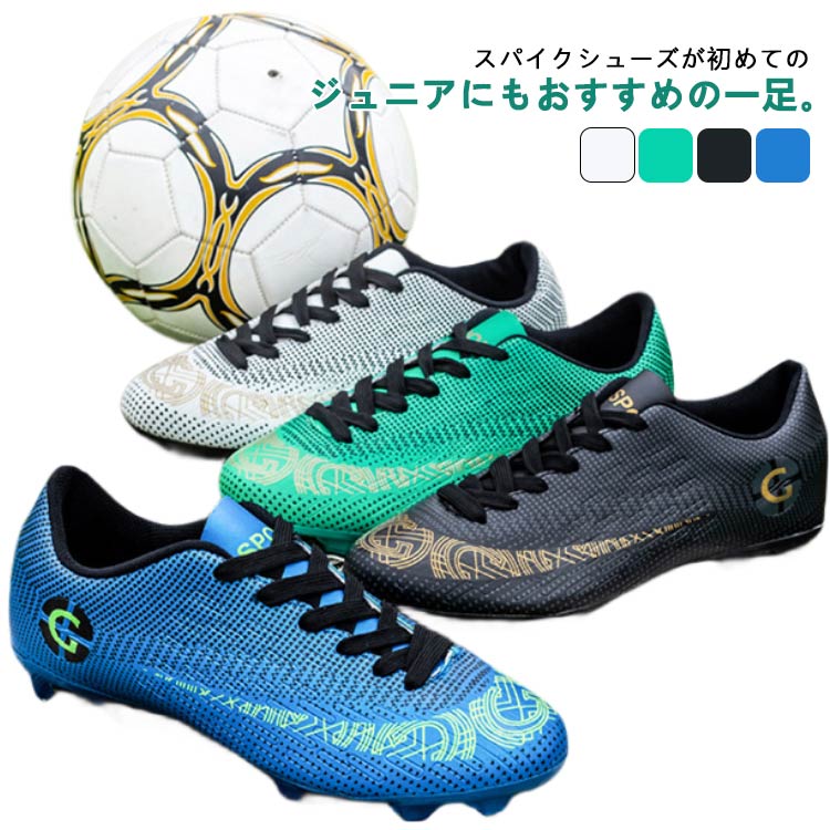 軽量 ローカット スパイクシューズ キッズ サッカースパイク トレーニングシューズ スポーツシューズ サッカーシューズ 選べる2タイプ 男女兼用 ユニセックス 子供 サッカー