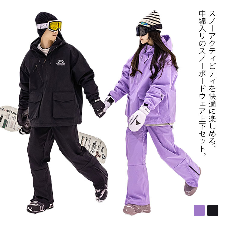 スキーウェア スノーボードウェア ジャケット 撥水 パンツ 中綿入り 防風 上下セット 厚手 メンズ ボードウェア メンズ レディース 男女兼用 ユニセックス 防寒 スノボウェア