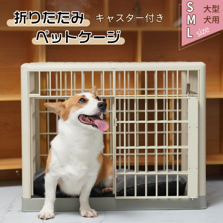 折り畳みペットゲージ 犬用ケージ 猫用ケージ キャスター付き 大型犬 中型犬 小型犬 ペットベッド 脱出を防止 サークル 超大型犬ケージ 持ち運び可能 屋内用 室内用 ネコ ねこ 小屋 犬 猫 ケージ アウトドア コンパクト お出かけ S M L