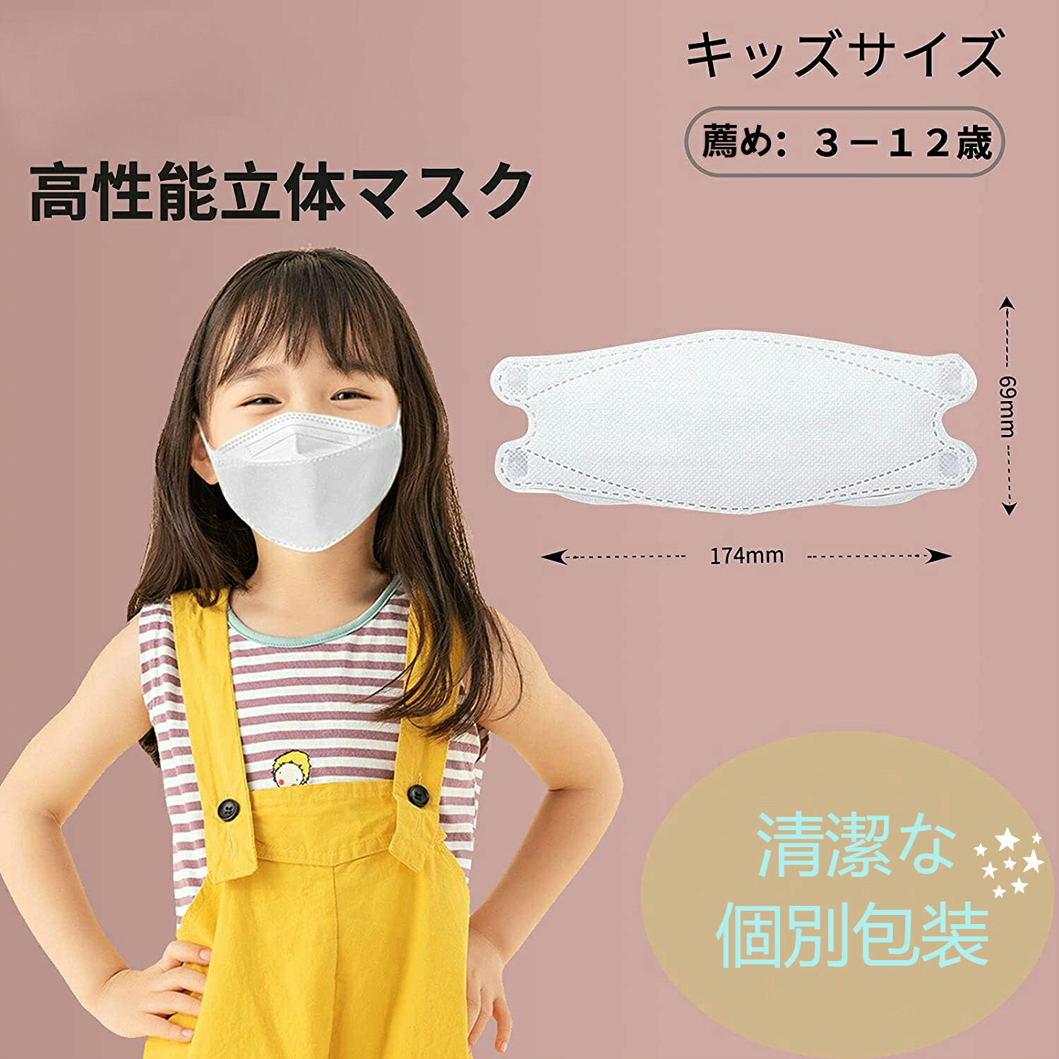 30入り 10枚入り*3 マスク 子供用 マスク マスク 不織布 魚形マスク 柳型マスク 立体マスク 個包装 不織布 マスク 子供用立体 マスク 174*69mm ホワイト ブラック ピンク