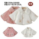 プリンセス 子供コート 110 ケープ 女の子 キッズ用 ポンチョ リボン　ベビーコート 裏起毛 ベビー服 キッズ ジャケットふわふわ 防寒 ファー ジュニア 秋冬 もこもこ コート アウター 可愛い 73 80 100 ファーコート