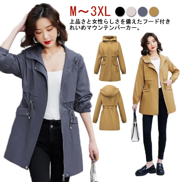 春アウター ライトアウター ミディアム 薄手 ゆったり 軽い 春アウター 羽織り ブルゾン マウンテンパーカー ママ 通勤 送料無料 トップス 長袖 ステンカラーコート 通勤 トレンチコート ライトアウター レディース お尻が隠れる ジップアップパーカー