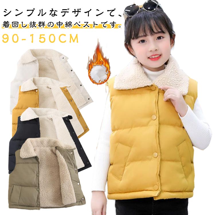 キッズ 中綿ベスト 子供服 子ども服 男の子 女の子 ノースリーブ 羽織り 裏起毛 防寒 厚手 襟付き 裏ボ..