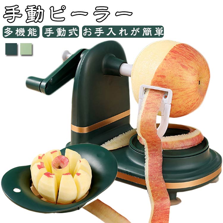 アップルピーラー 果物削り フルーツピーラー 多機能 皮むき器 ハンドルを回すだけ 吸盤付き 柿の皮む..