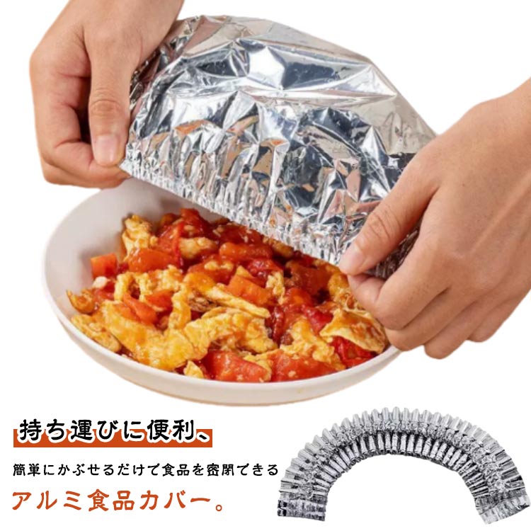 フードカバー 食品カバー 50枚入り 断熱アルミホイル ボウルカバー かぶせるだけ 保温カバー 繰り返し使える 断熱カバー ラップ アウトドア テイクアウト お弁当用 調理用 キッチンツール キッチン用品