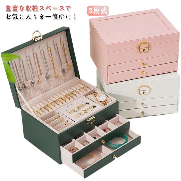 ジュエス ジュエリーケース アクセサリーケース アクセサリー収納 鍵付き 小物収納 ピアス 指輪 ネック..